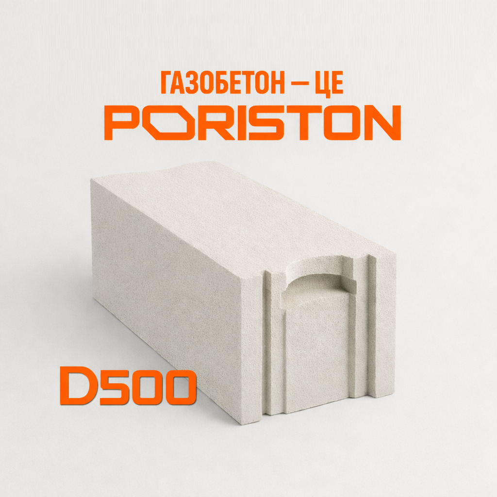 Стінові блоки D500