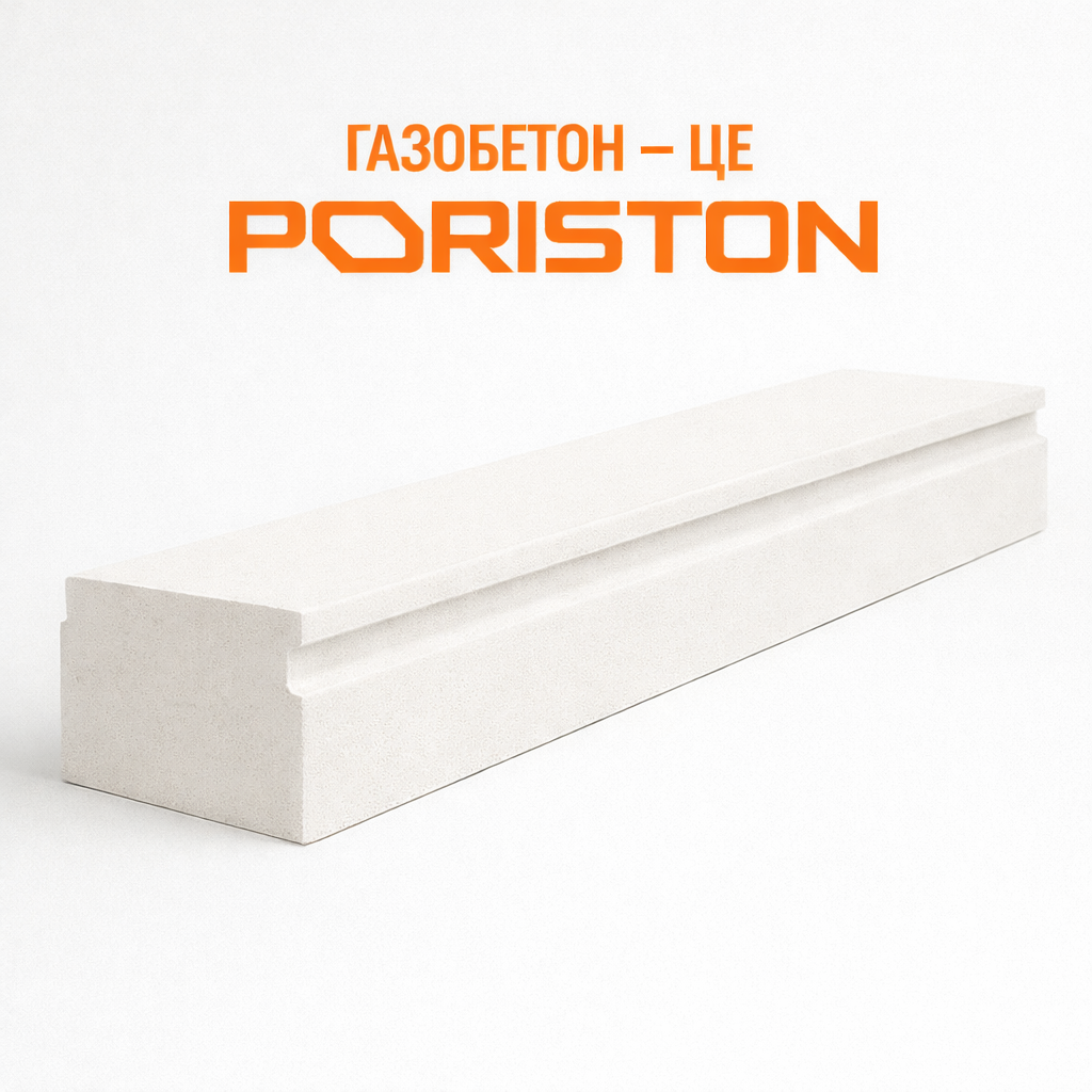 Плита перекриття PORISTON 2400x600x250 мм